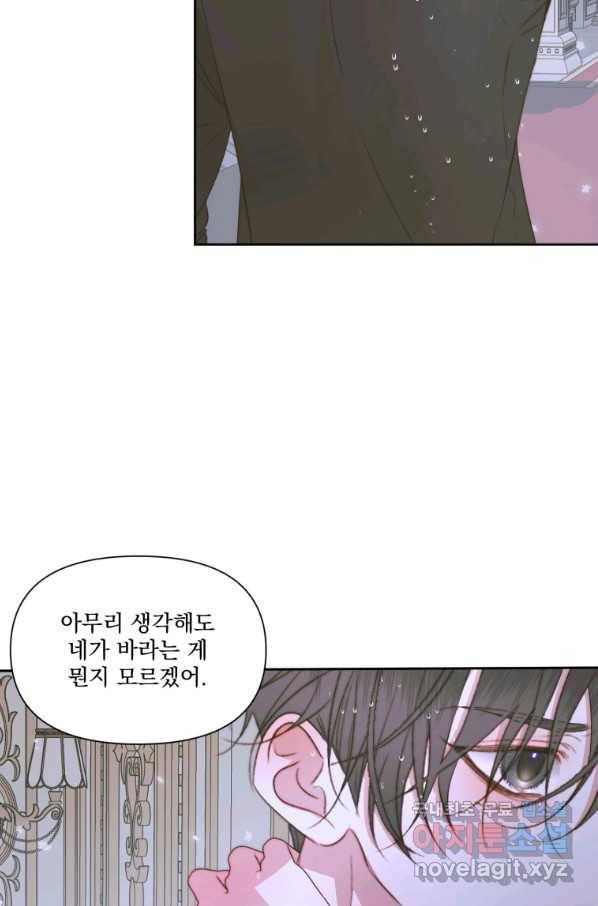 악당과 계약 가족이 되었다 36화 59