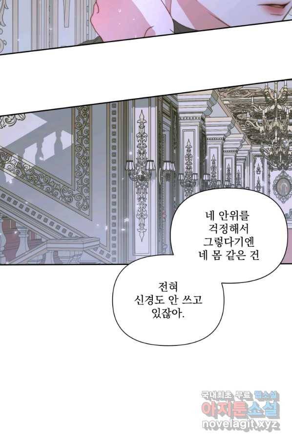 악당과 계약 가족이 되었다 36화 60