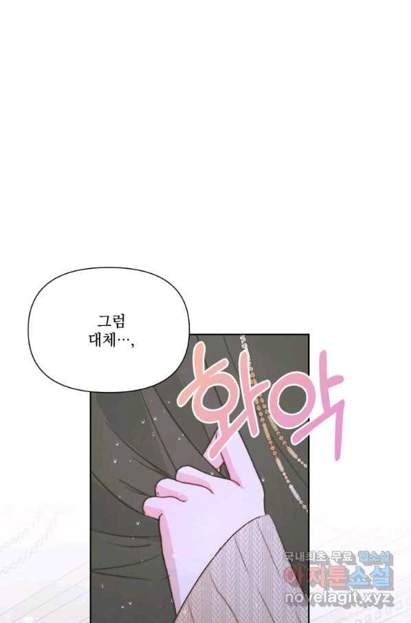 악당과 계약 가족이 되었다 36화 62