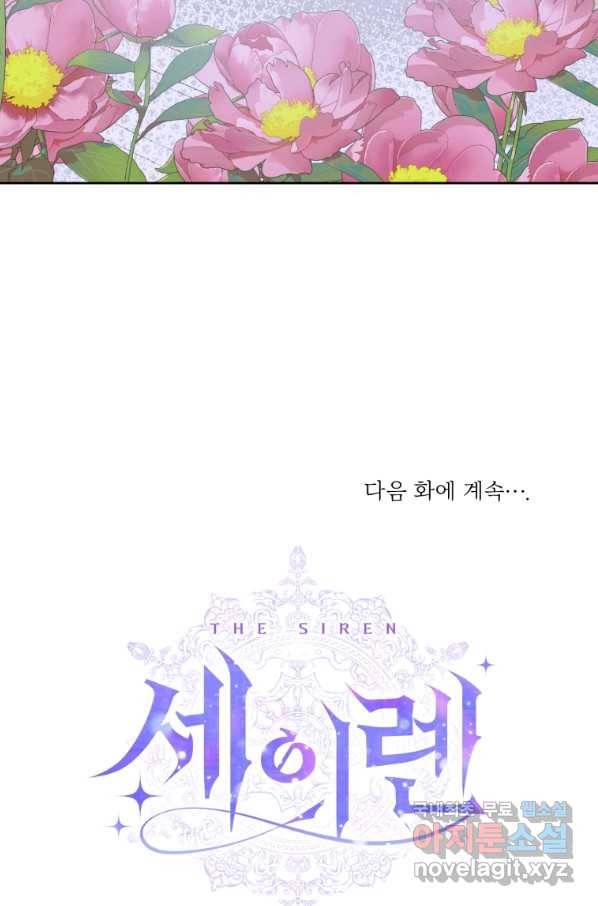 악당과 계약 가족이 되었다 36화 75