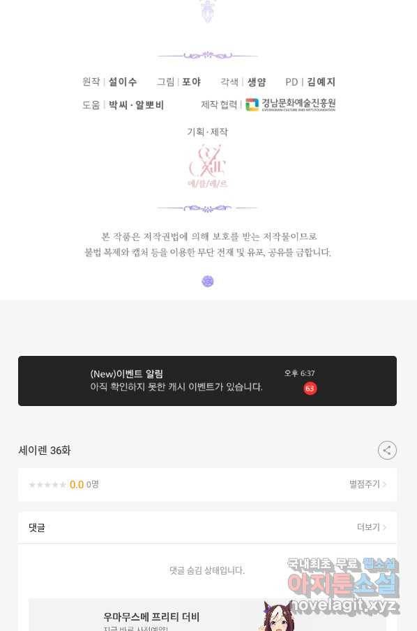 악당과 계약 가족이 되었다 36화 76