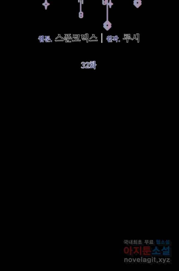 부드러운 폭군 32화 2