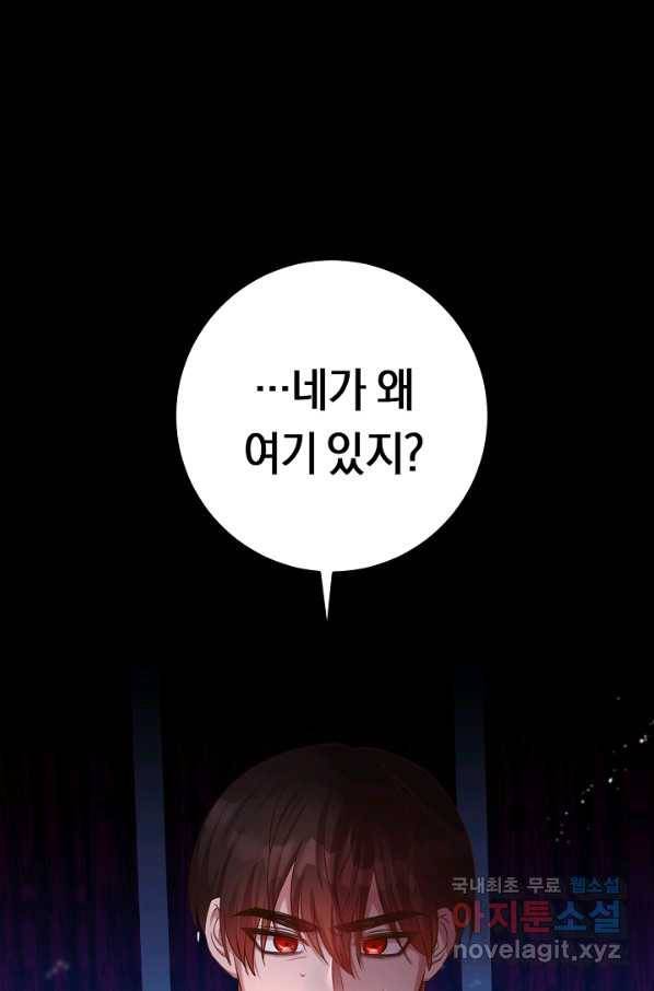 부드러운 폭군 32화 3