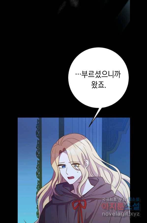 부드러운 폭군 32화 10