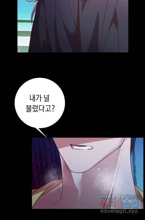 부드러운 폭군 32화 11