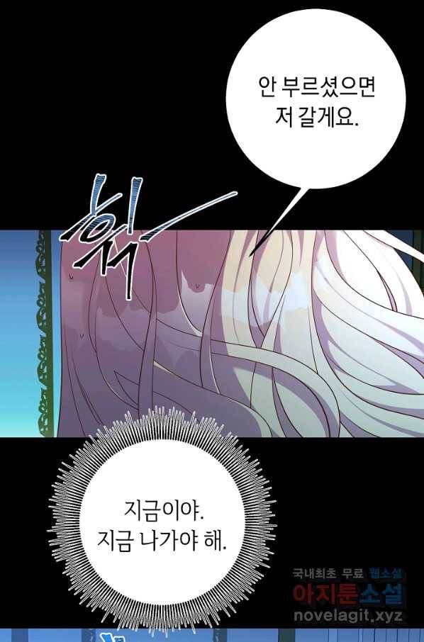 부드러운 폭군 32화 12