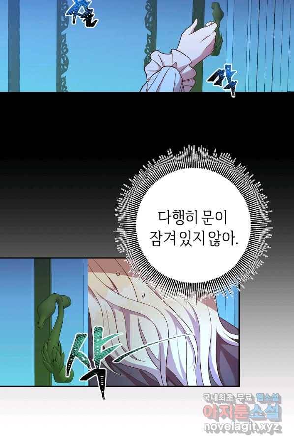 부드러운 폭군 32화 13