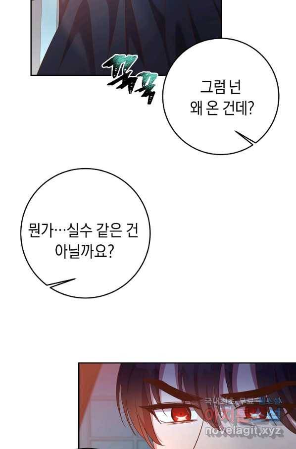 부드러운 폭군 32화 16
