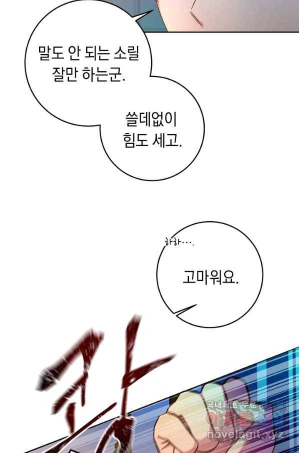 부드러운 폭군 32화 17