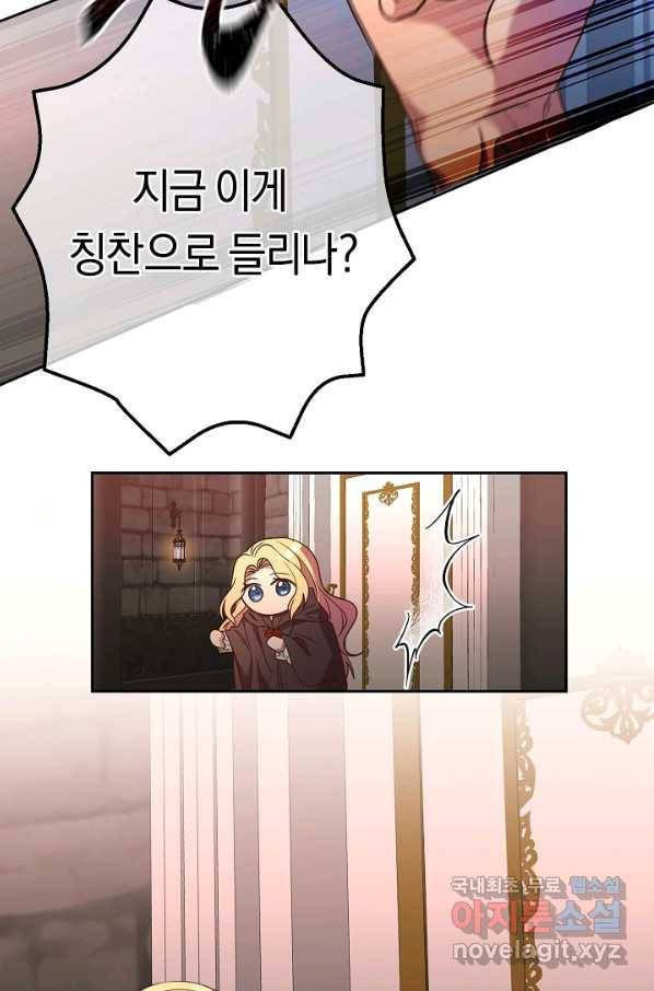 부드러운 폭군 32화 18