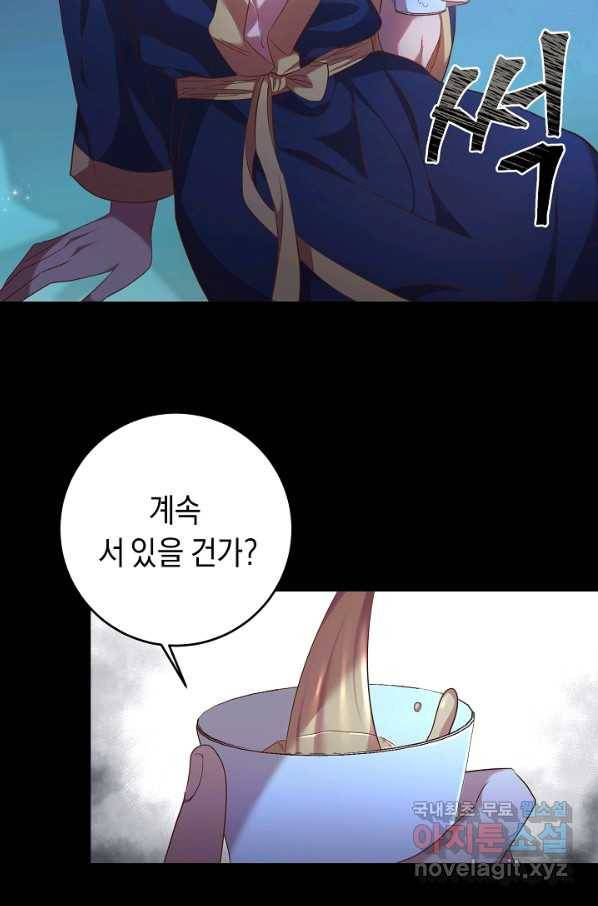 부드러운 폭군 32화 26