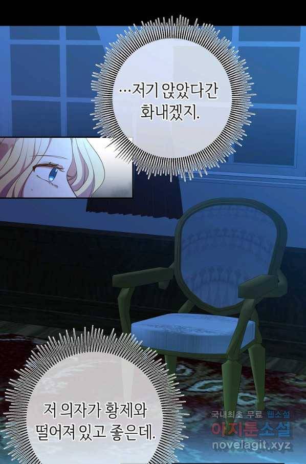 부드러운 폭군 32화 27