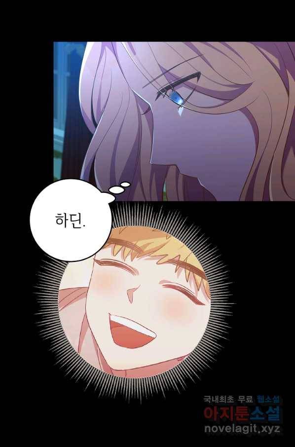 부드러운 폭군 32화 29