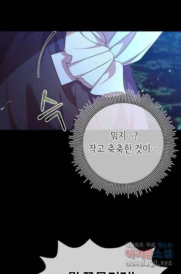 부드러운 폭군 32화 30