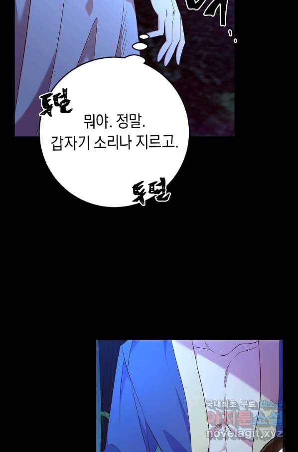 부드러운 폭군 32화 33