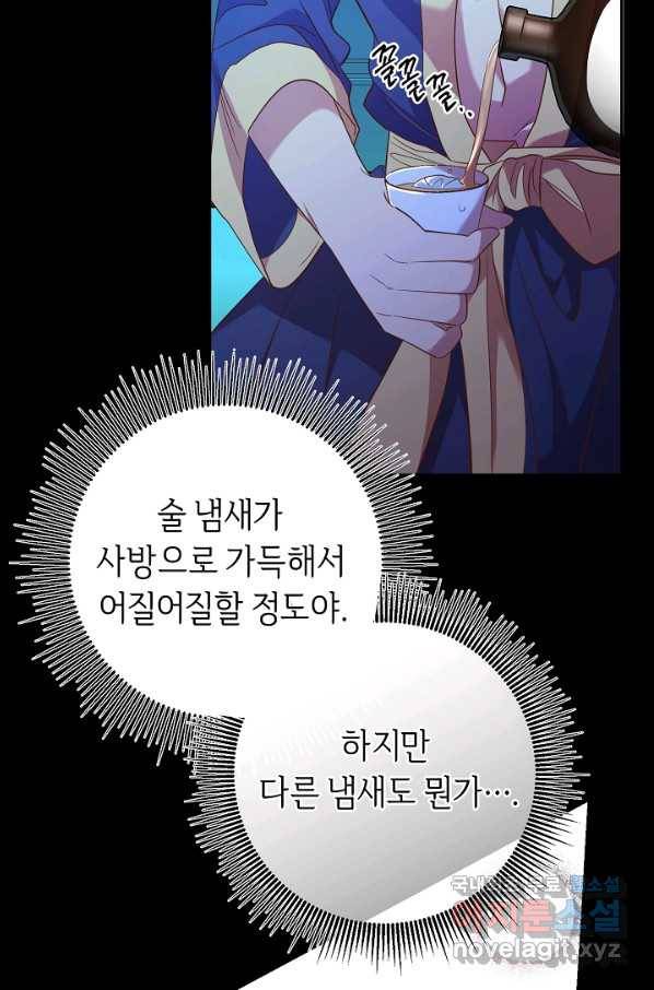 부드러운 폭군 32화 34