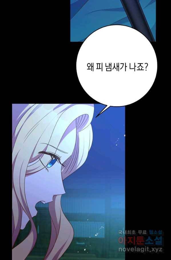 부드러운 폭군 32화 38