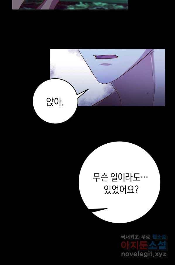 부드러운 폭군 32화 39