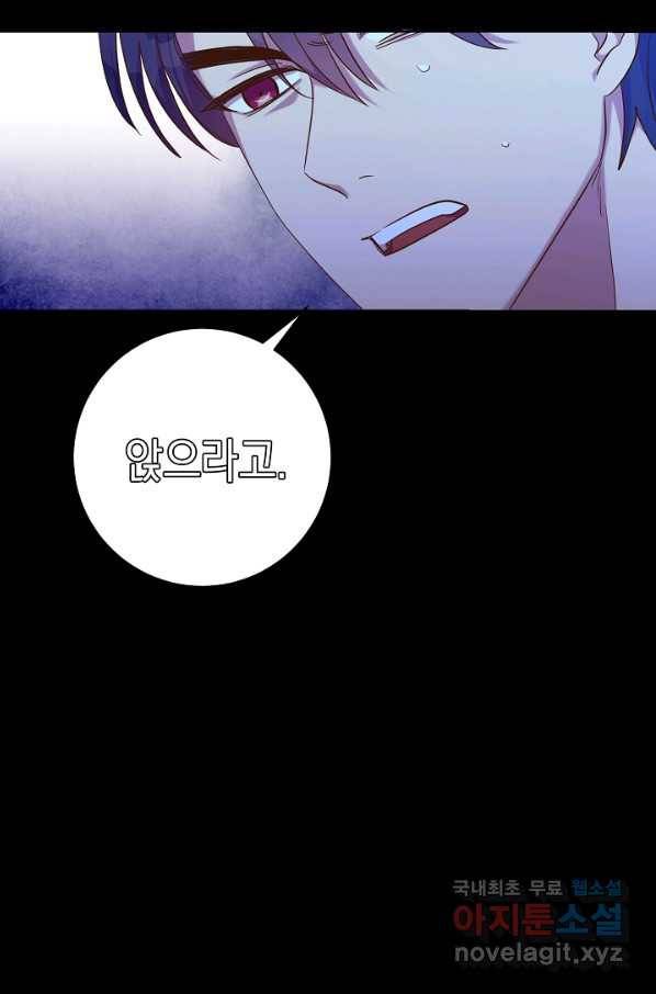 부드러운 폭군 32화 40