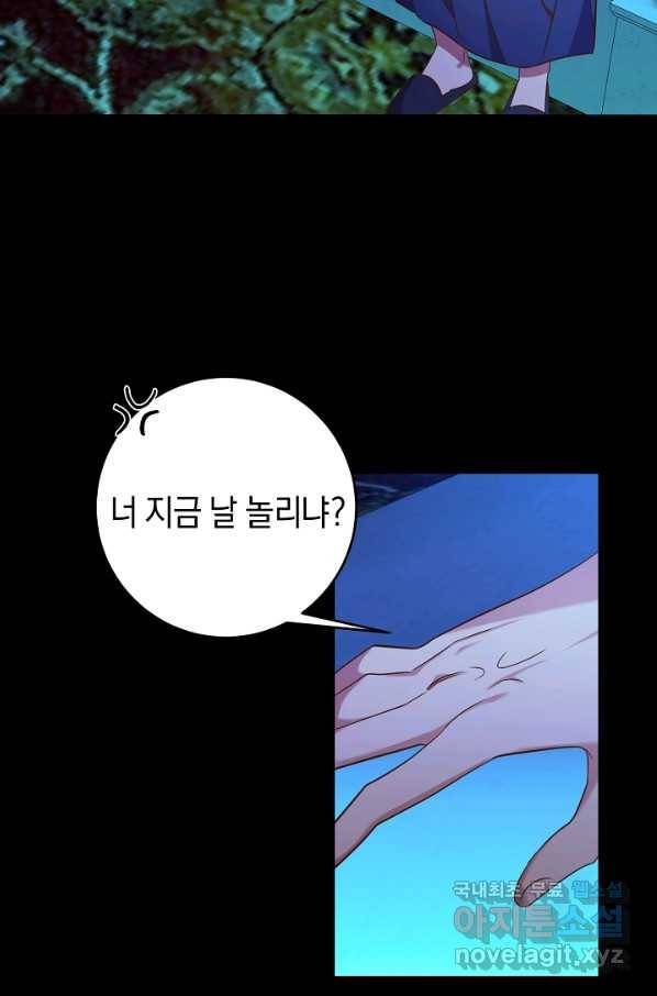 부드러운 폭군 32화 42