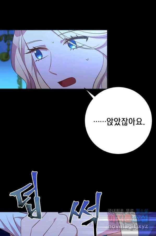 부드러운 폭군 32화 43