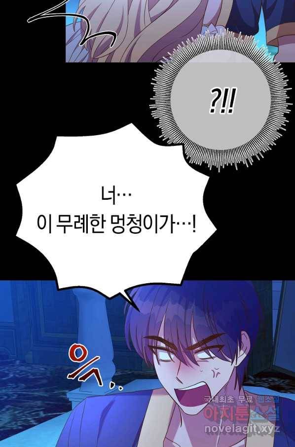 부드러운 폭군 32화 46