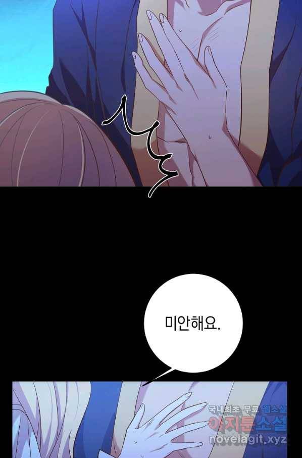 부드러운 폭군 32화 47