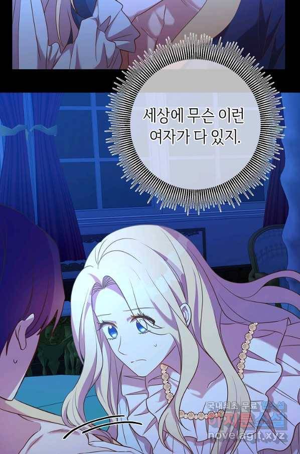부드러운 폭군 32화 48