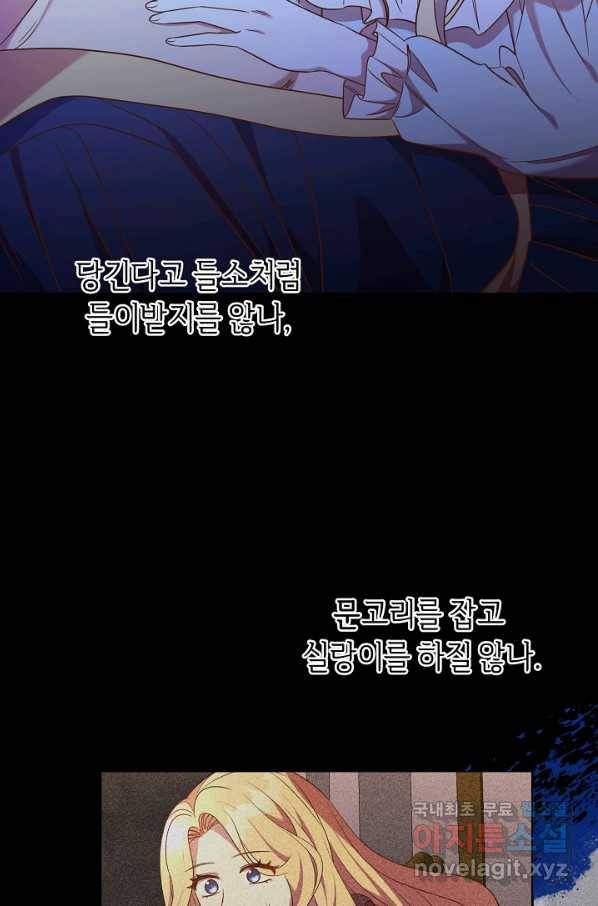 부드러운 폭군 32화 49
