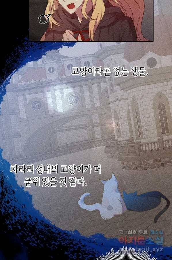 부드러운 폭군 32화 50