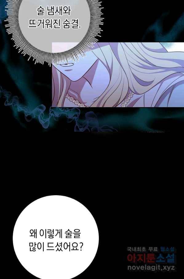 부드러운 폭군 32화 52
