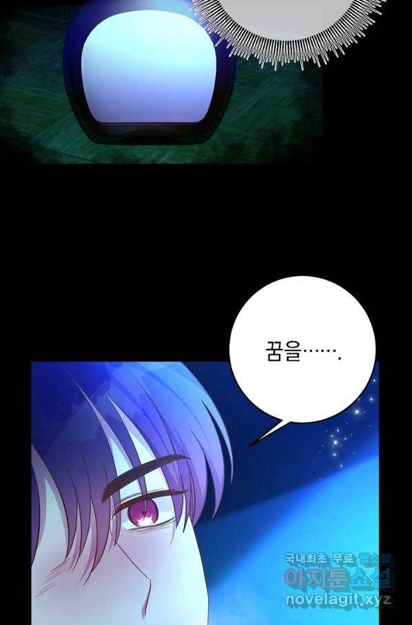 부드러운 폭군 32화 54