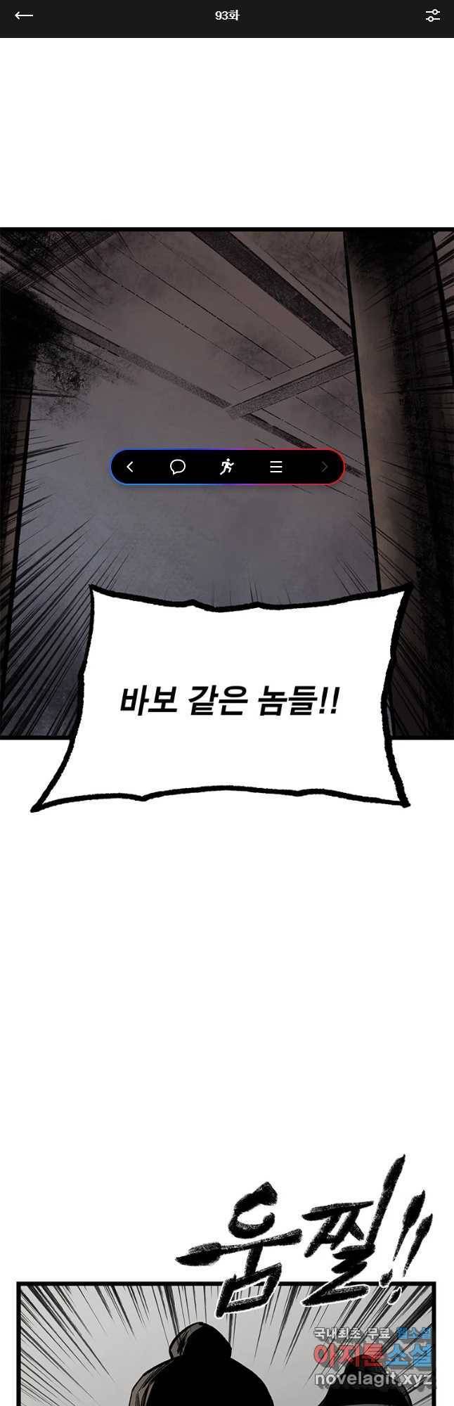 강호표사 93화 1
