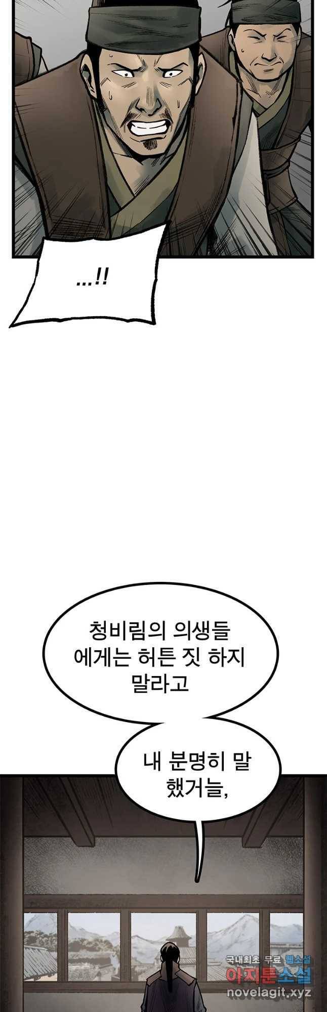 강호표사 93화 2