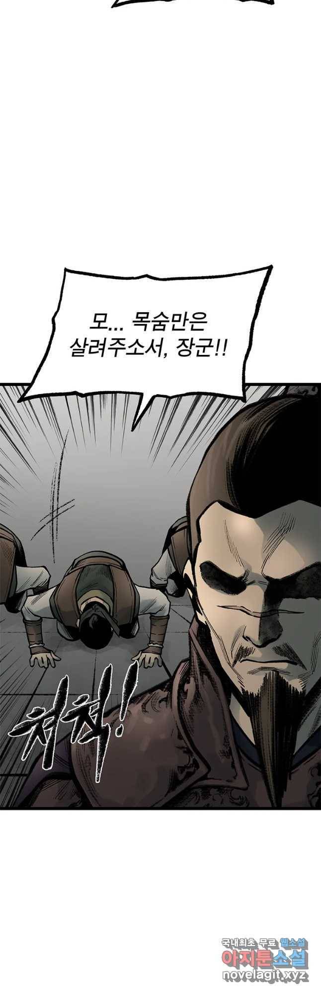 강호표사 93화 5