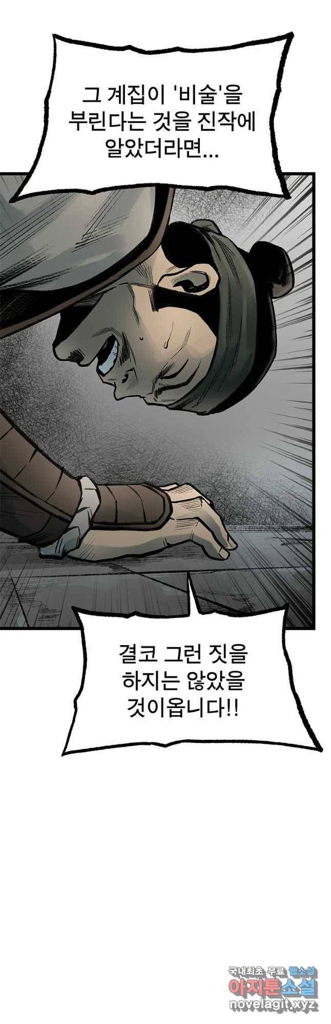 강호표사 93화 6