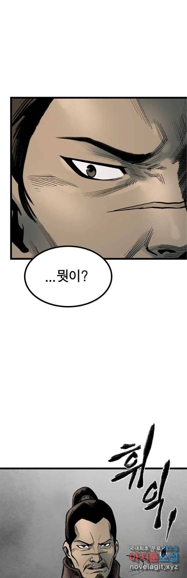 강호표사 93화 7