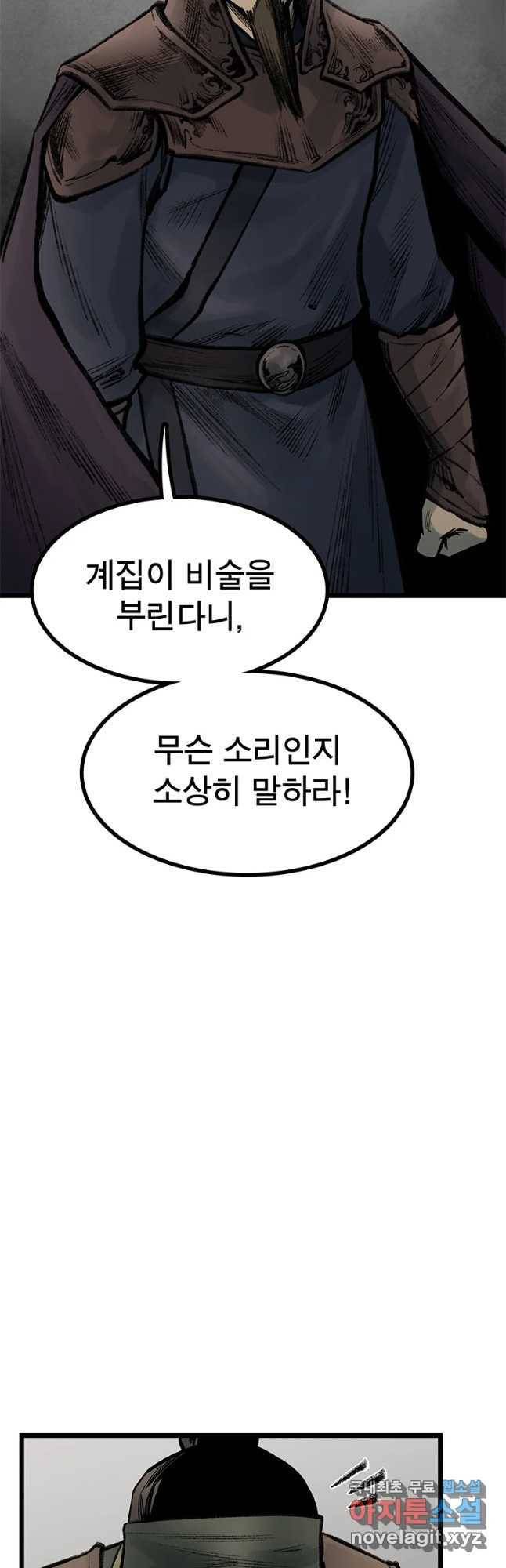 강호표사 93화 8