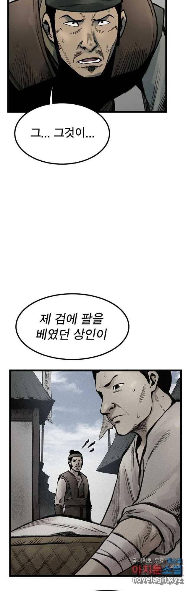 강호표사 93화 9