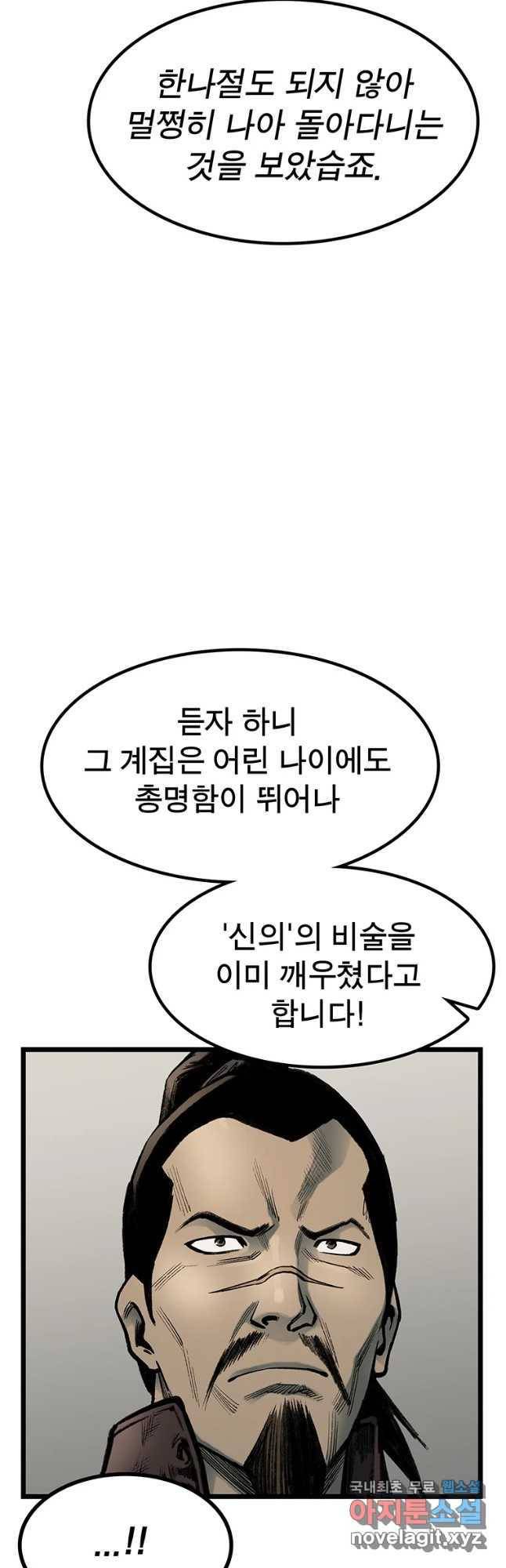 강호표사 93화 10