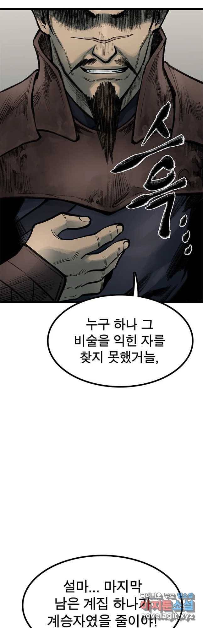 강호표사 93화 12