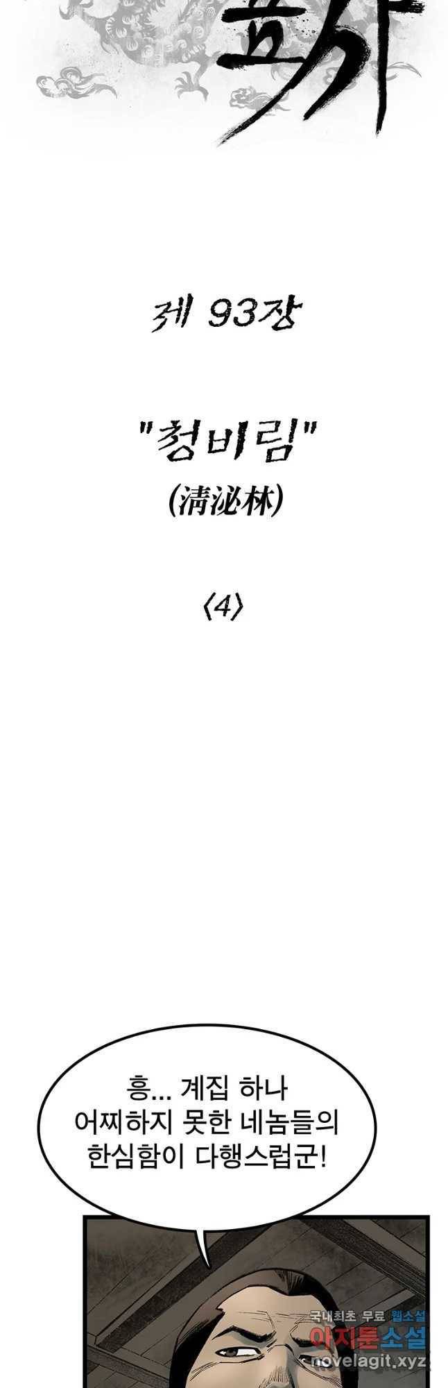 강호표사 93화 14