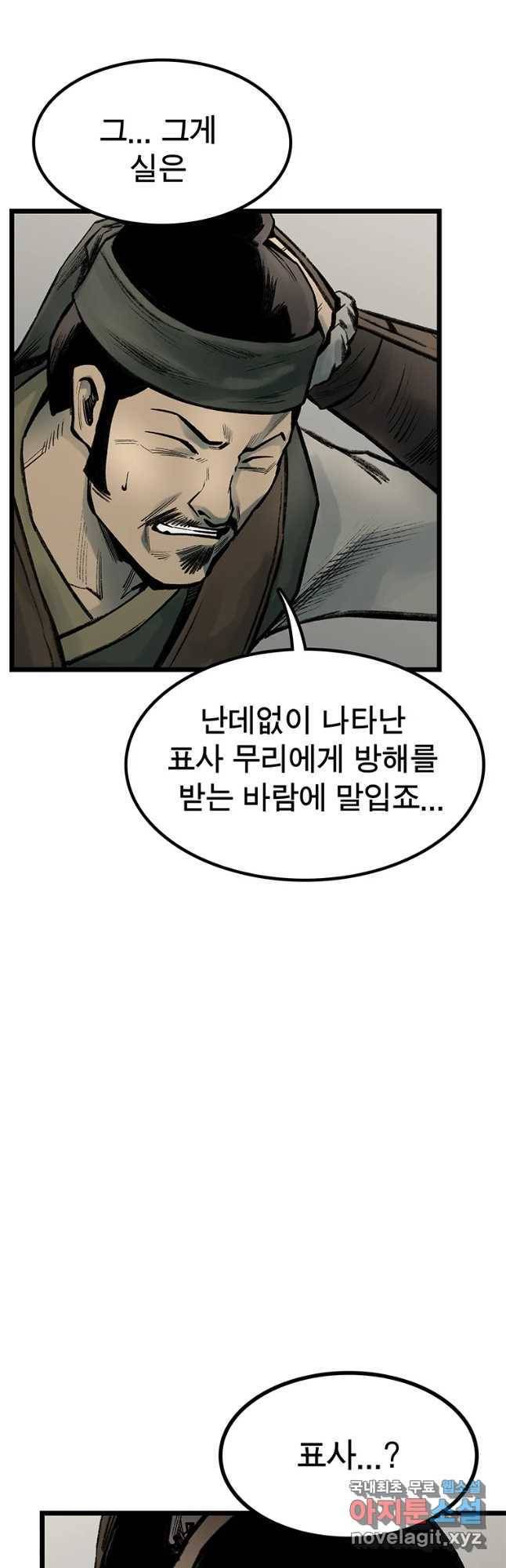 강호표사 93화 16