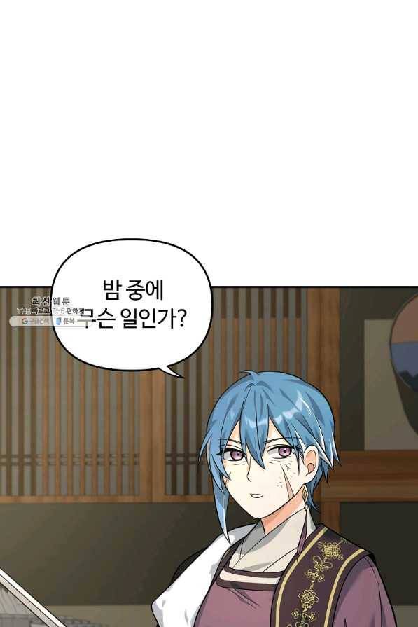 간신이 나라를 살림 24화 1
