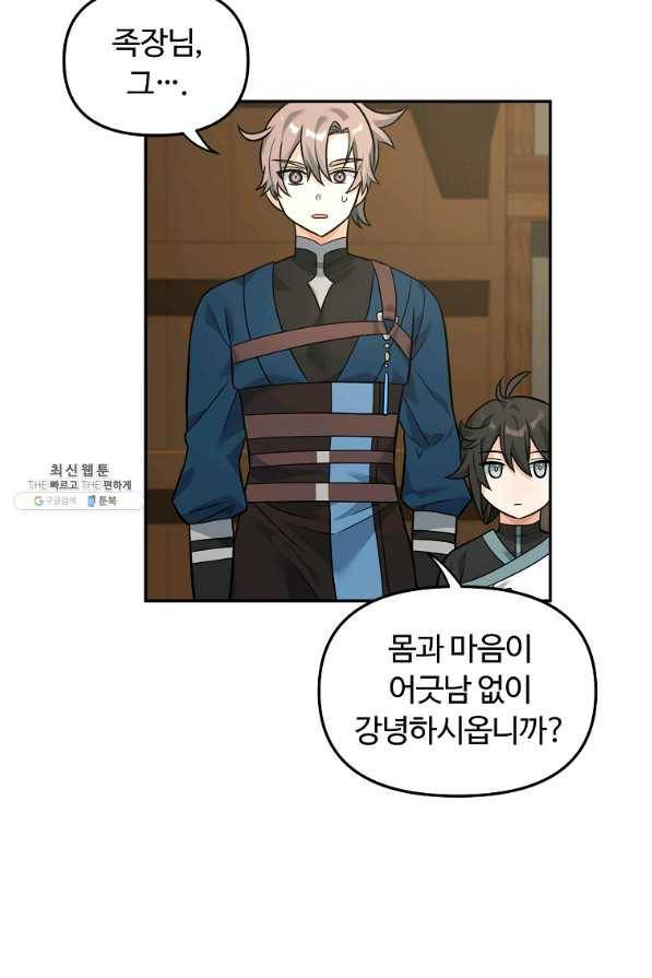 간신이 나라를 살림 24화 3