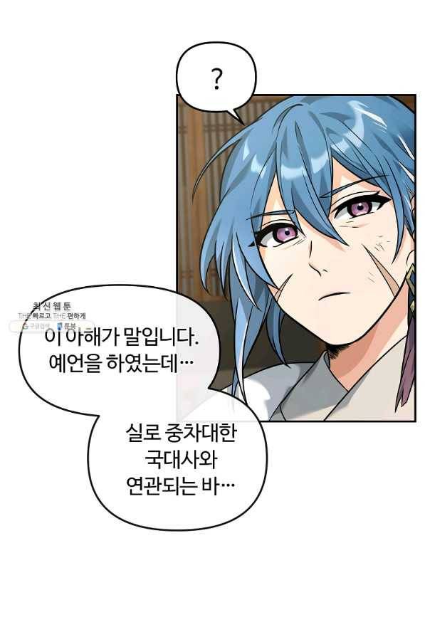 간신이 나라를 살림 24화 4