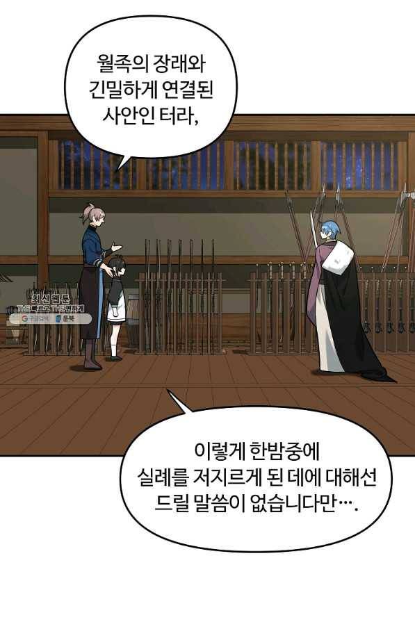 간신이 나라를 살림 24화 5