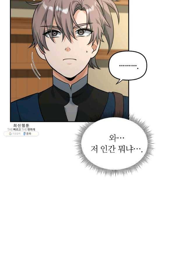 간신이 나라를 살림 24화 7