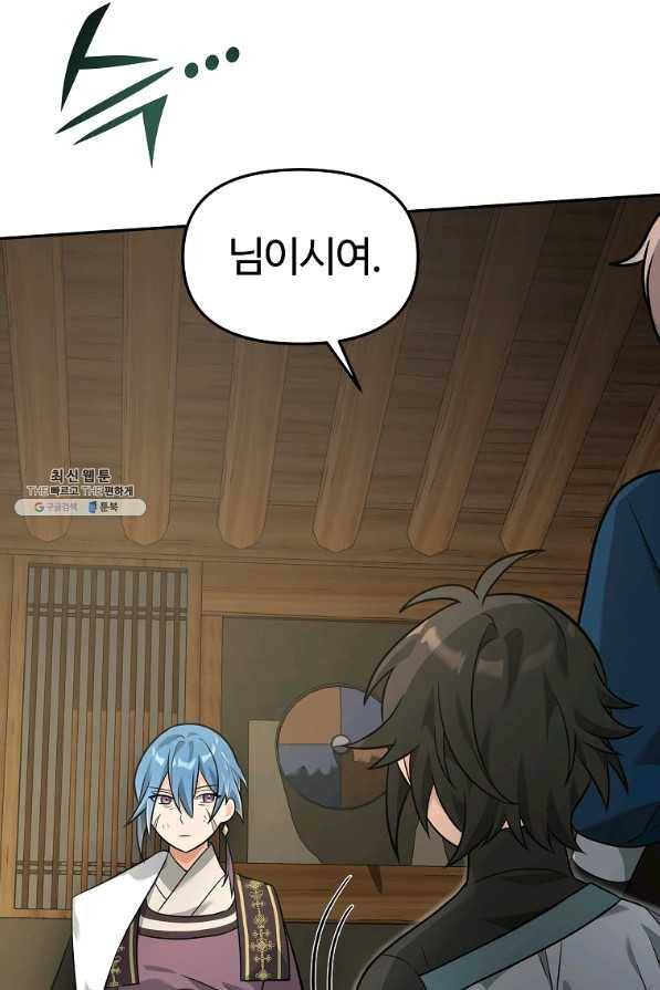 간신이 나라를 살림 24화 8