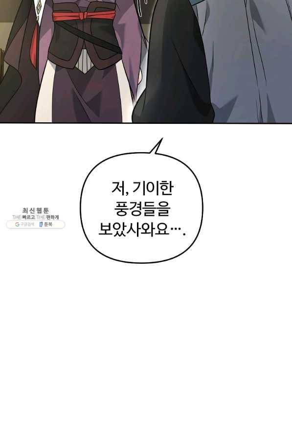 간신이 나라를 살림 24화 9